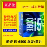 Intel英特尔 i5-6500 散片盒装酷睿四核cpu 3.2G全新正品 搭B150