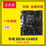 Asus/华硕 B85M-GAMER ROG血统台式机 B85 电脑主板支持4590