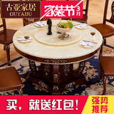 古亚家居欧式餐桌椅组合 法式园形大理石餐桌实木雕花奢华饭桌