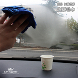 正品特效汽车玻璃防雾毛巾 玻璃去除雾气 冬季雨天车内用玻璃防雾