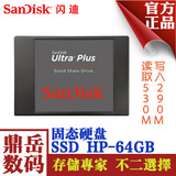 闪迪 SanDisk 至尊高速 64G SSD 固态硬盘 SDSSDHP-64G 正品包邮
