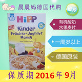 德国HIPP 喜宝水果谷物酸奶麦片 宝宝营养婴儿辅食一周岁四阶段