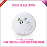Dove/多芬 (欧洲版) 丝滑倍润型滋润身体乳霜 (300ml)