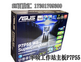 Asus/华硕 P7P55 WS 工作站主板 盒装  LGA1156  支持3块显卡交火