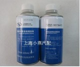 新 上海通用发动机清洗剂别克 雪佛兰润滑系统机油清洗保护剂正品