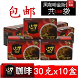 越南进口中原g7黑咖啡纯咖啡 无糖速溶醇品30克*10盒 限区包邮