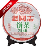 普洱茶 海湾茶业 2014年 老同志 7548 浓香型生茶 141批正品现货