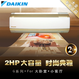 Daikin大金FTXG250NC-W正2匹壁挂式冷暖变频空调二级能效正品促销