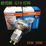 OSRAM欧司朗GU10卤素灯杯卤钨反射35W50W GU10灯杯宜家台灯射灯泡