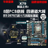 新X79主板2011针配E5 2670八核十六线程CPU套装超X58 X5650 W3680