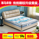 海马床垫  5CM进口天然乳胶床垫1.5M/1.8M乳胶席梦思品牌弹簧床垫