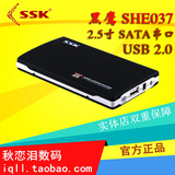 SSK/飚王 黑鹰SHE037 2.5寸移动硬盘盒 USB2.0 SATA串口 超薄7mm