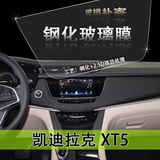 汽车导航钢化玻璃膜凯迪拉克XT5 XTS 中控屏幕保护膜贴膜