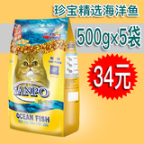 珍宝精选海洋鱼味猫粮成猫幼猫全品种猫粮500g独立包装 5袋装