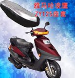雅马哈凌鹰ZY125踏板车坐垫套防晒防水隔热摩托车座套包邮