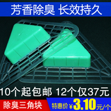 小便池除臭三角块尿斗除臭芳香块男厕所香薰片香精球卫生间滤洁块