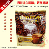 马来西亚进口OLD TOWN旧街场白咖啡三合一速溶天然蔗糖Coffee代购