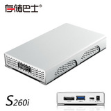 元谷 存储巴士S260i 2.5寸SATA硬盘盒 USB3.0/ESATA 支持1TB硬盘