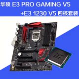 华硕E3 PRO gaming V5+E3-1230V5散片INTEL至强四核主板CPU套装