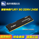 金士顿骇客神条Fury 8G DDR4 2400台式机4代内存条HX424C15FB/8G
