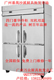 银都JBL 0542商用四门冷柜 冷藏冷冻冰箱 保鲜柜 冷冻柜 全国联保