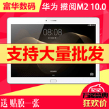 Huawei/华为 揽阅M2 10.0 10寸8核平板电脑3G内存IPS屏 M2-A01