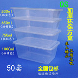 高档长方形750ML一次性餐盒/批发打包盒/带盖饭盒汤碗/快餐打包盒