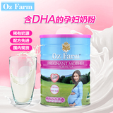 国内现货 OZ farm澳滋成人孕妇奶粉速溶 900g 含DHA的孕妇奶粉