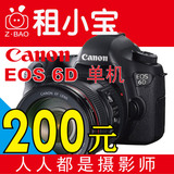 Canon/佳能 6D全画幅 单反相机出租租赁, 带wifi演唱会，200一天