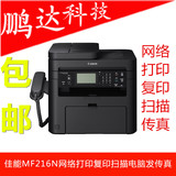 佳能MF216n 212W 226DN打印传真复印扫描办公家用商用一体机无线