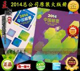 2014年总公司原装大版册2014年中国邮票年册大版册 全新包真