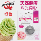 Qsprinkles 食用珠光闪粉 银色 杯子生日蛋糕装饰糖天然原料 3g