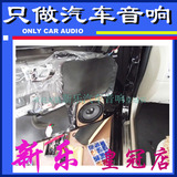 东南菱悦V3  专用 汽车音响喇叭改装 克雷格 无损安装配件