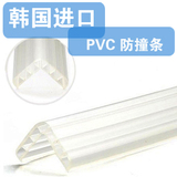 韩国进口加厚透明PVC防撞条 桌边桌角防护条墙角护角保护条 2米装