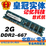 联想 Ramaxel 记忆科技2G DDR2 667 2代 PC2-5300U 台式机内存条