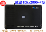 威谱TDMx2000-F型4进16出电话交换机/威普2000F4外线16分机