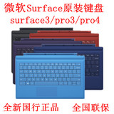 微软Surface Pro4原装指纹键盘surface 3 Pro3原装实体键盘盖正品