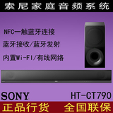 Sony/索尼HT-CT790 CT780 回音壁家庭影院 电脑电视音响 无线蓝牙