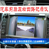 盲区行车记录仪汽车前置摄像头前后左右侧视四路录像机带倒车影像