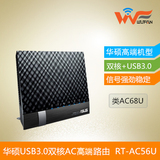 原装华硕ASUS RT-AC56U 双频千兆AC无线路由器/USB3.0/同AC68U/