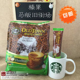 2月新货正品保证马来西亚旧街场白咖啡榛果味600g 马版15条装/袋