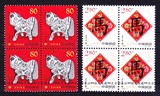 [皇冠店]中国邮票2002-1 2002年二轮生肖马邮票 四方连新