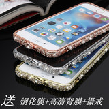 苹果6s手机边框 iPhone6奢华水钻壳6s plus金属手机壳6s钻石边框