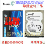 盒装 Seagate/希捷 ST500LT012 500G 笔记本 硬盘 16M SATAII 7mm