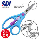 台湾SDI轻松握学生用安全剪刀宝宝手工书儿童玩具幼儿专用