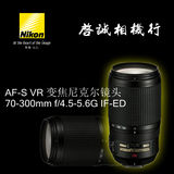 尼康AF-S 70-300 mm f/4.5-5.6G 70-300mmG VR 长焦全新单反镜头