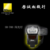 Nikon 尼康 SB-700 闪光灯 SB 700 单反外接机顶灯 全新港货