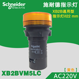 原装正品施耐德Schneider指示灯XB2BVM5LC黄色AC220V含LED灯泡