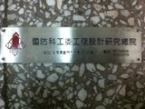 北京城老车牌子 胡同牌子 装饰收藏牌  国防设计院