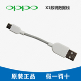 oppoX1，MP3原装数据线